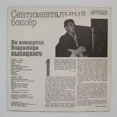 Сентиментальный Боксер