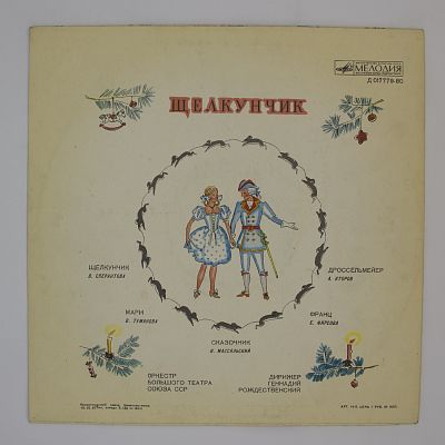 Щелкунчик (Музыкально-литературная композиция)