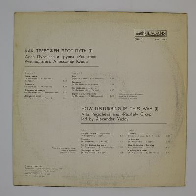 Как Тревожен Этот Путь (1)