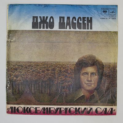 Люксембургский Сад