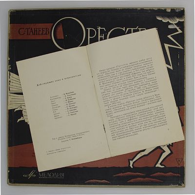 Орестея