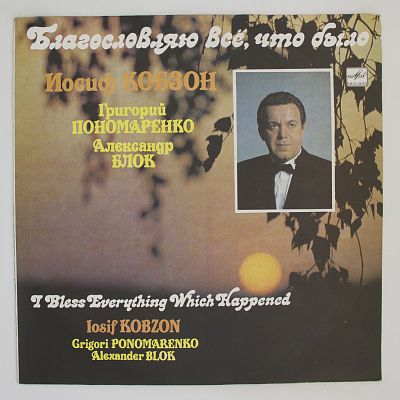 Благословляю Всё, Что Было