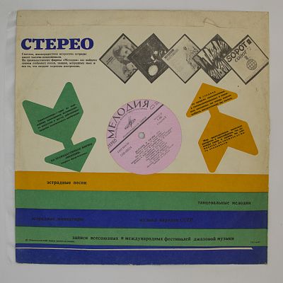 Мелодии И Ритмы (III)