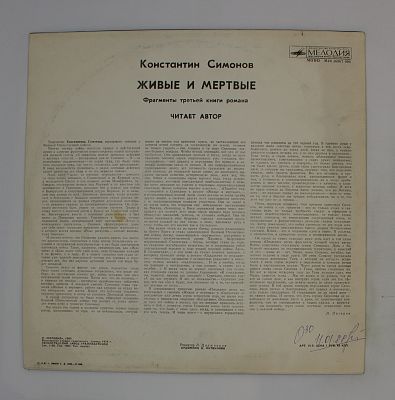 "Живые и мертвые": фрагменты романа читает автор