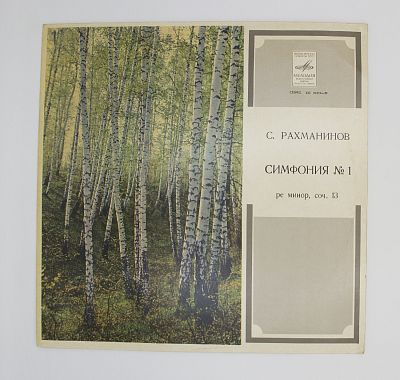 Симфония № 1