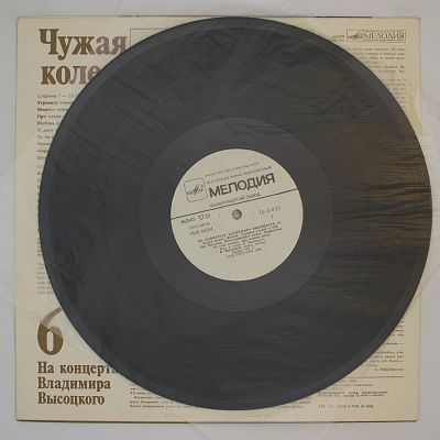 Чужая Колея