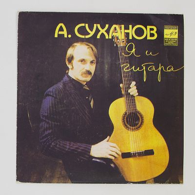 Я И Гитара