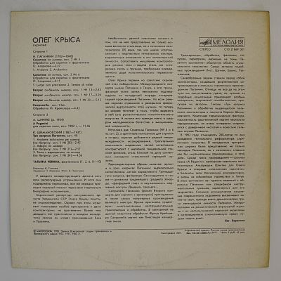 Олег Крыса (скрипка). «Посвящение Паганини»