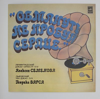 Обмануть Не Пробуй Сердце...