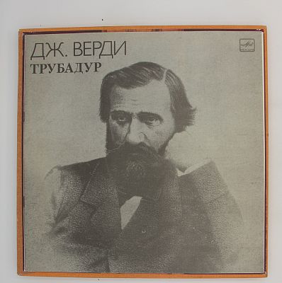 Трубадур