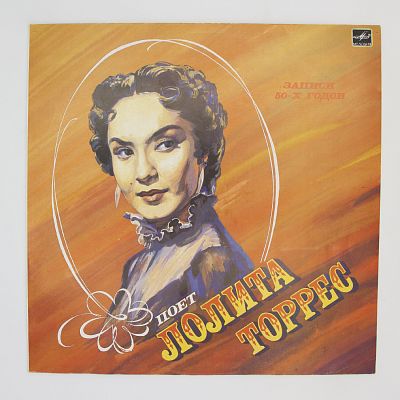 Поет Лолита Торрес