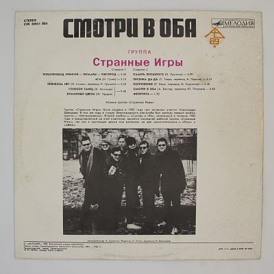 Смотри В Оба
