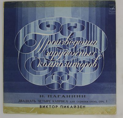 Двадцать Четыре Каприса Для Скрипки Соло, Соч. 1