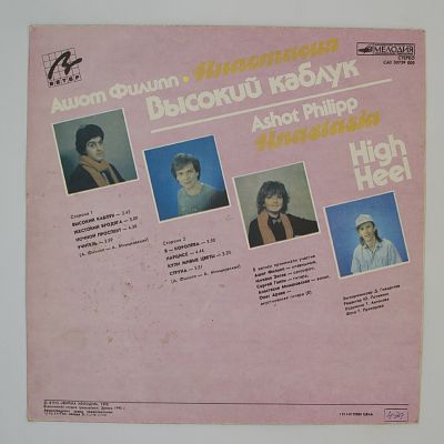 Анастасия. Высокий Каблук