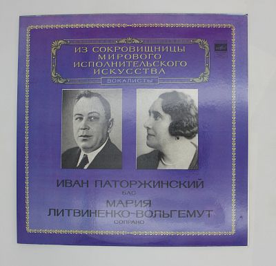 Из Сокровищницы Мирового Исполнительского Искусства