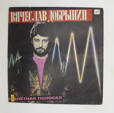Взлётная Полоса