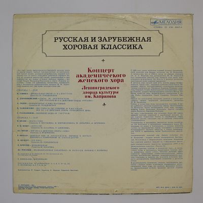 Академический женский хор Ленинградского дворца культуры им. Капранова