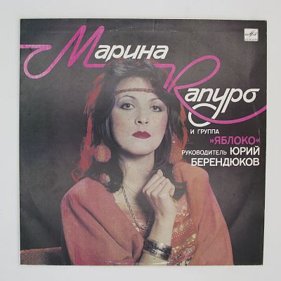 И Группа «Яблоко»