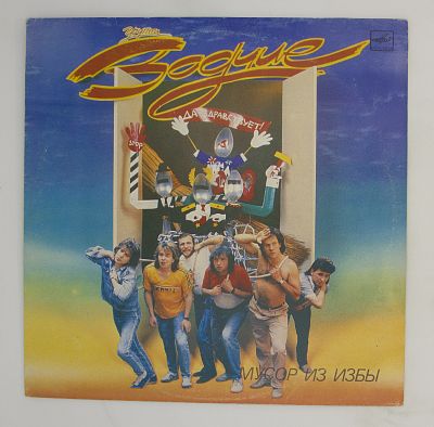 Мусор Из Избы