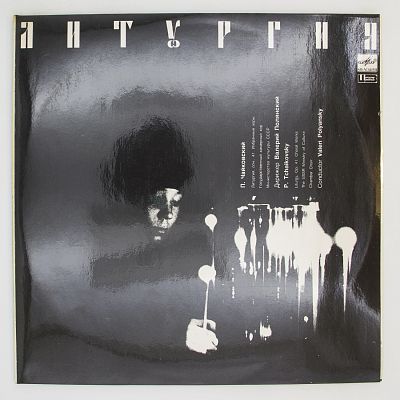 Литургия, Соч. 41 • Хоровые Произведения