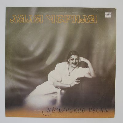 Цыганские Песни