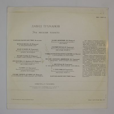 Эта Весёлая Планета