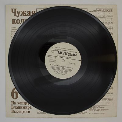 Чужая Колея