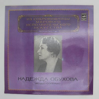 Меццо-Сопрано