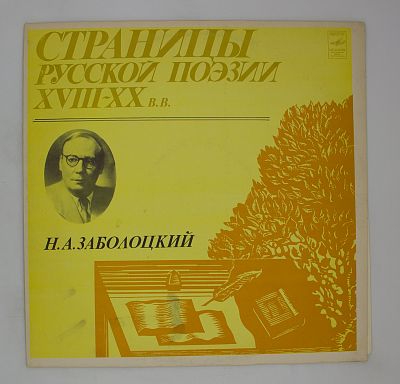 Страницы Русской Поэзии XVIII-XX вв.