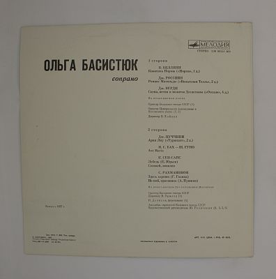 Сопрано