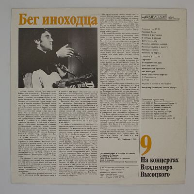 Бег Иноходца