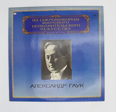 Дирижер