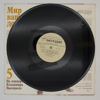 Мир Вашему Дому
