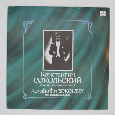 Старинные Романсы