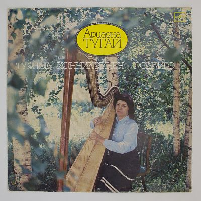 М. Турнье, В. Ханникайнен, X. Родриго. Ариадна Тугай (Арфа)