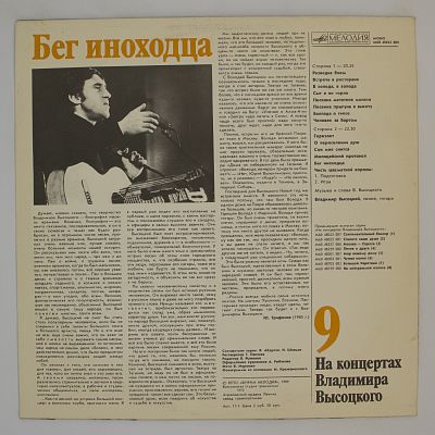 Бег Иноходца
