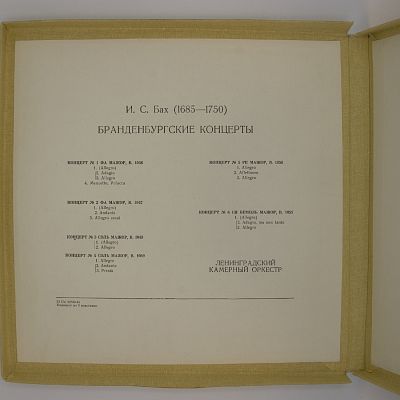 Бранденбургские Концерты