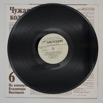 Чужая Колея