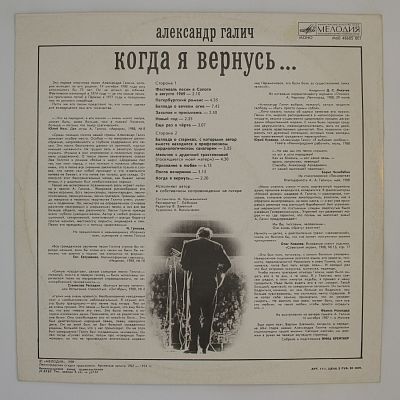 Когда Я Вернусь...