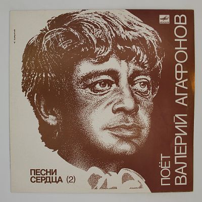 Песни Сердца (2)