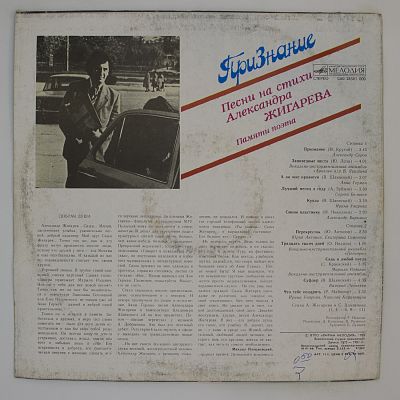 Признание. Песни На Стихи Александра Жигарева. Памяти Поэта