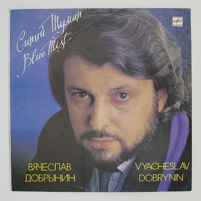 Синий Туман