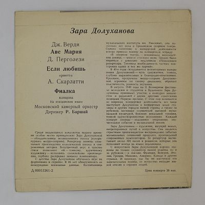 Меццо-сопрано
