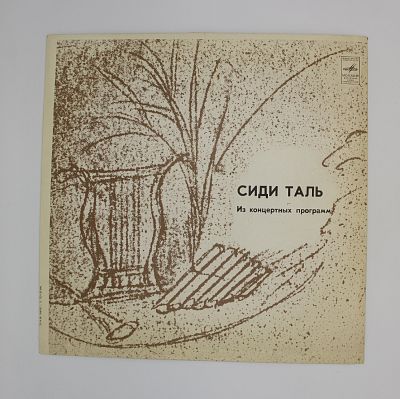 Из Концертных Программ