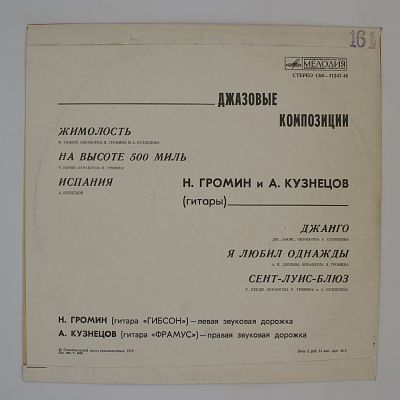 Джазовые Композиции