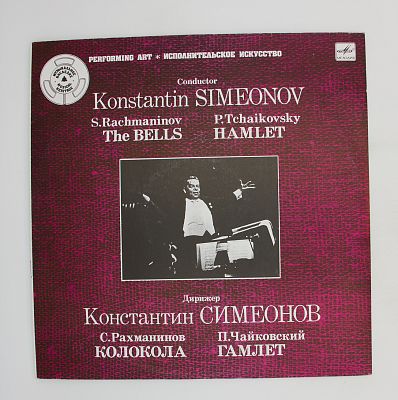 Гамлет / Колокола