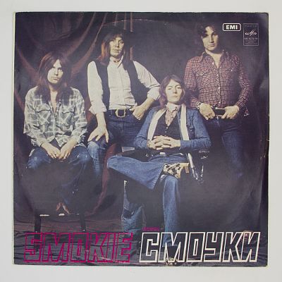 Ансамбль "Смоуки"