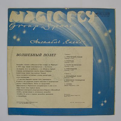 Волшебный Полет