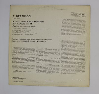 Фантастическая Симфония До Мажор, Соч. 14