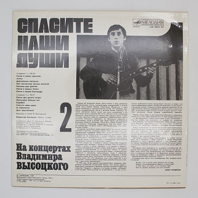 Спасите Наши Души